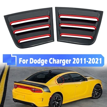 Пара автомобильных жалюзи для жалюзи заднего вида, отделка крышки, подходит для Dodge Charger 2011-2021, аксессуары для штор на вентиляционном отверстии
